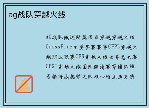 ag战队穿越火线