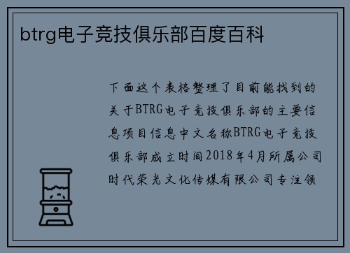 btrg电子竞技俱乐部百度百科