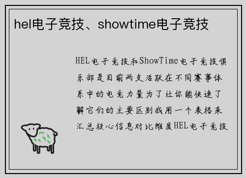 hel电子竞技、showtime电子竞技