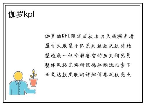 伽罗kpl