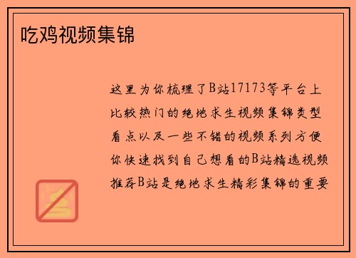 吃鸡视频集锦