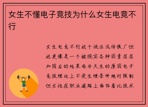 女生不懂电子竞技为什么女生电竞不行